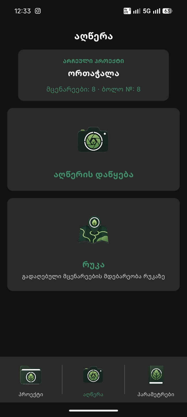აღწერის გვერდი