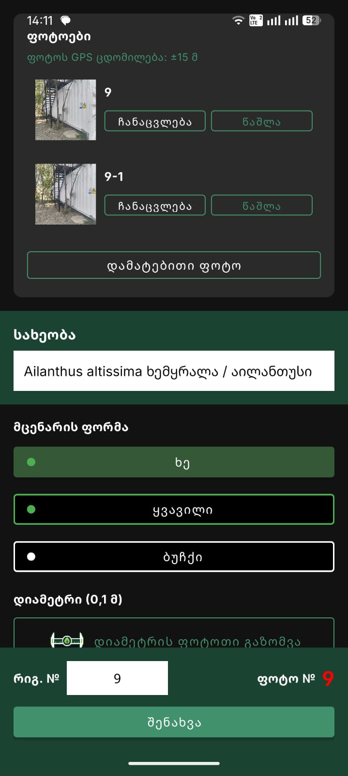 ფოტოების ნომრები და მარკირება