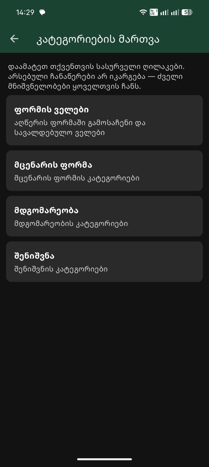 კატეგორიების მართვა