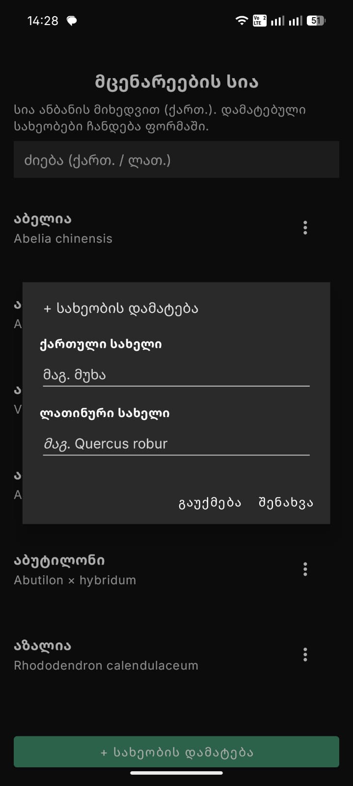 სახეობის დამატება