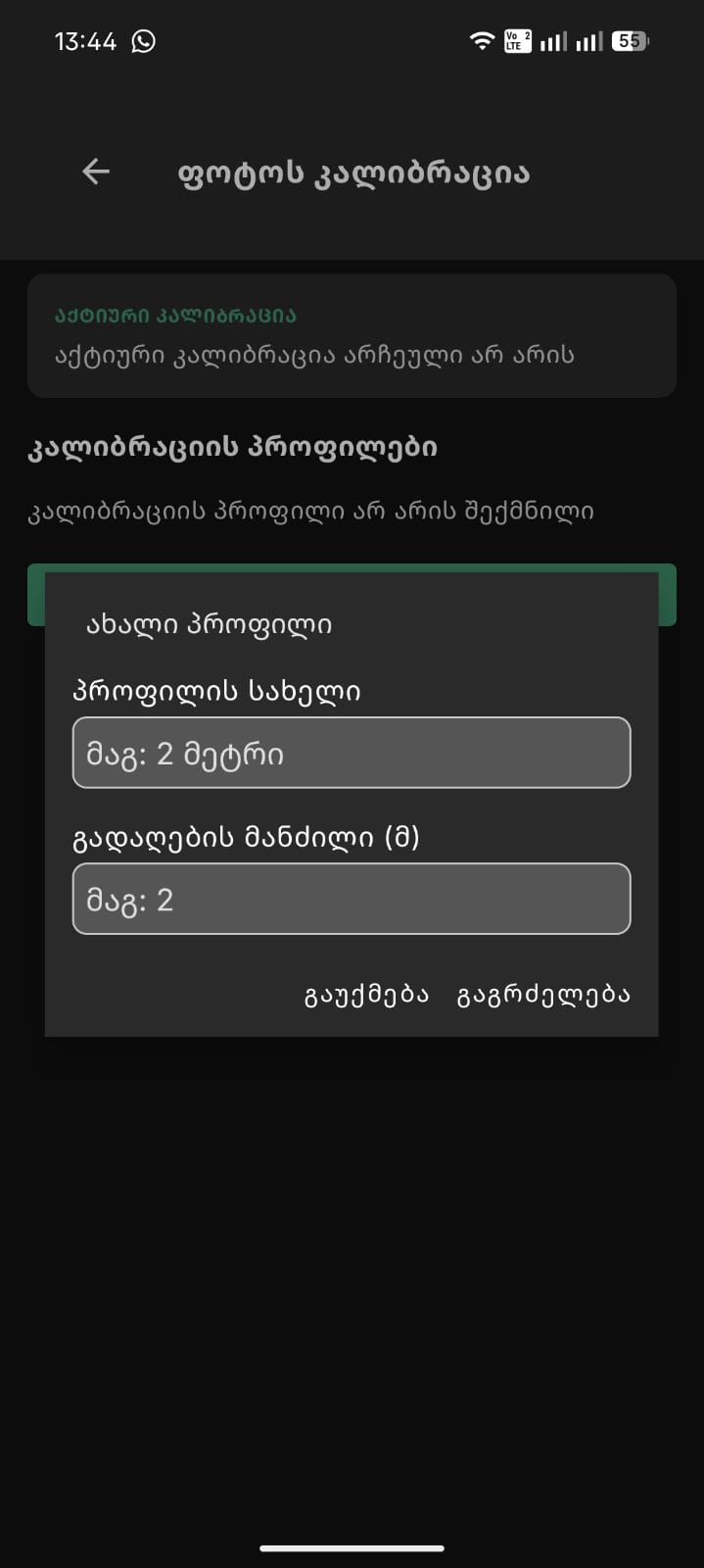 პროფილის სახელი და მანძილი